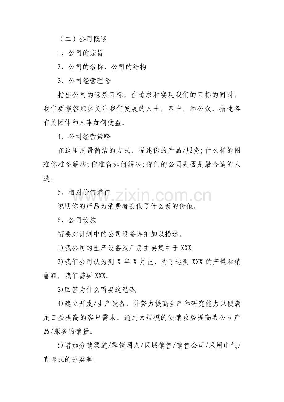 大学生挑战杯创业计划书优秀【三篇】.pdf_第3页