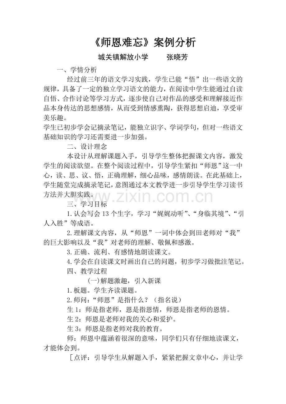 《师恩难忘》案例分析.doc_第1页