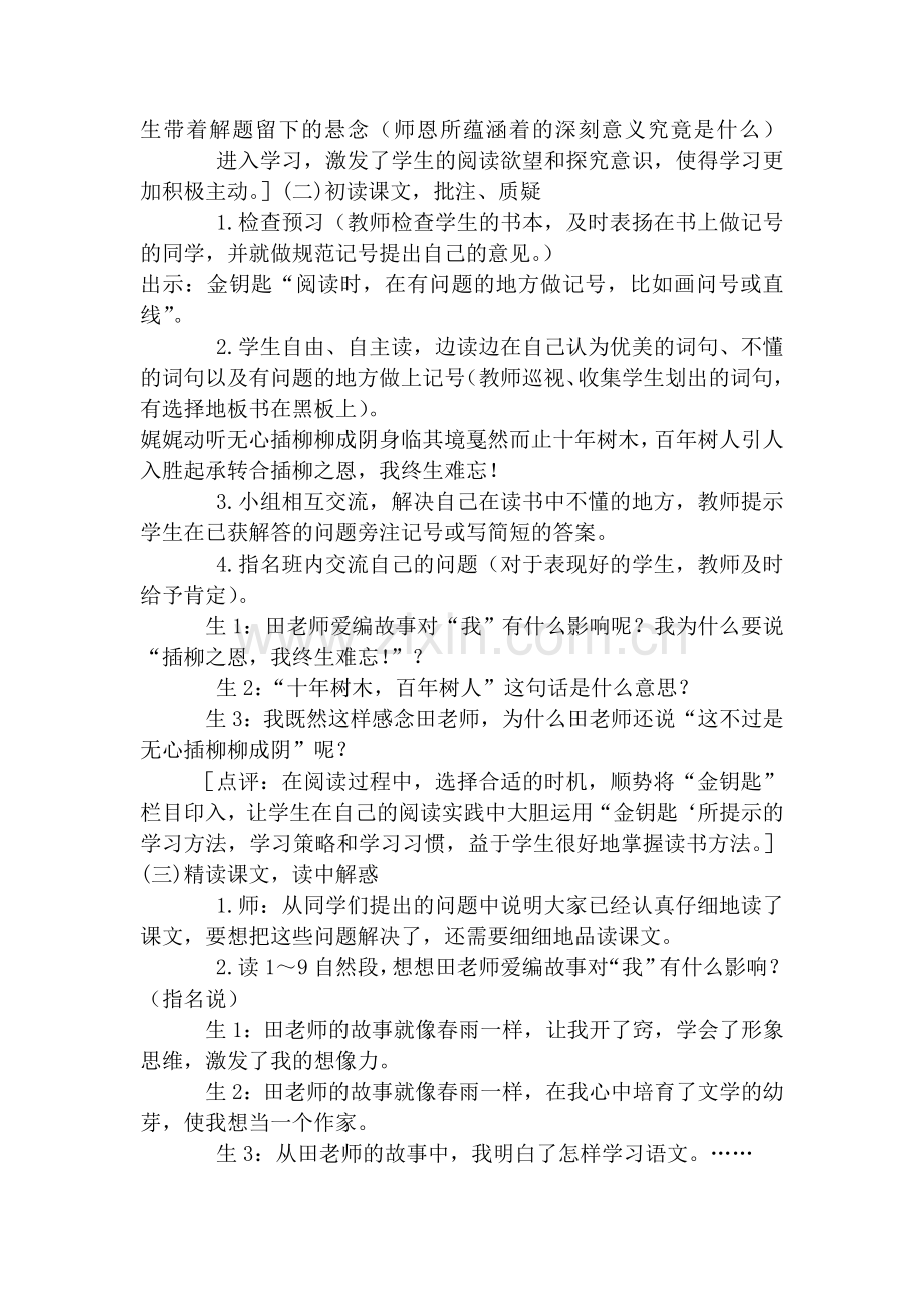 《师恩难忘》案例分析.doc_第2页