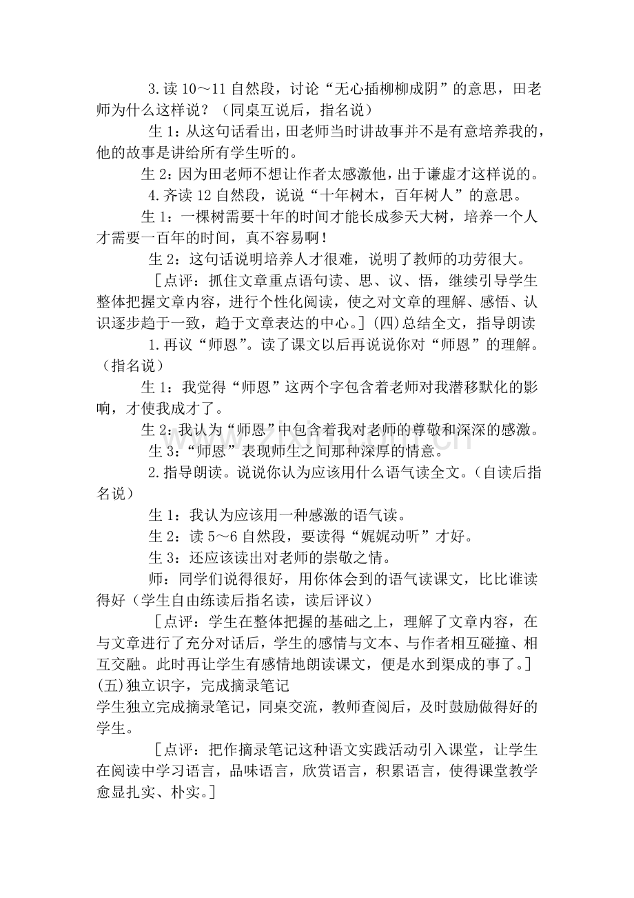 《师恩难忘》案例分析.doc_第3页