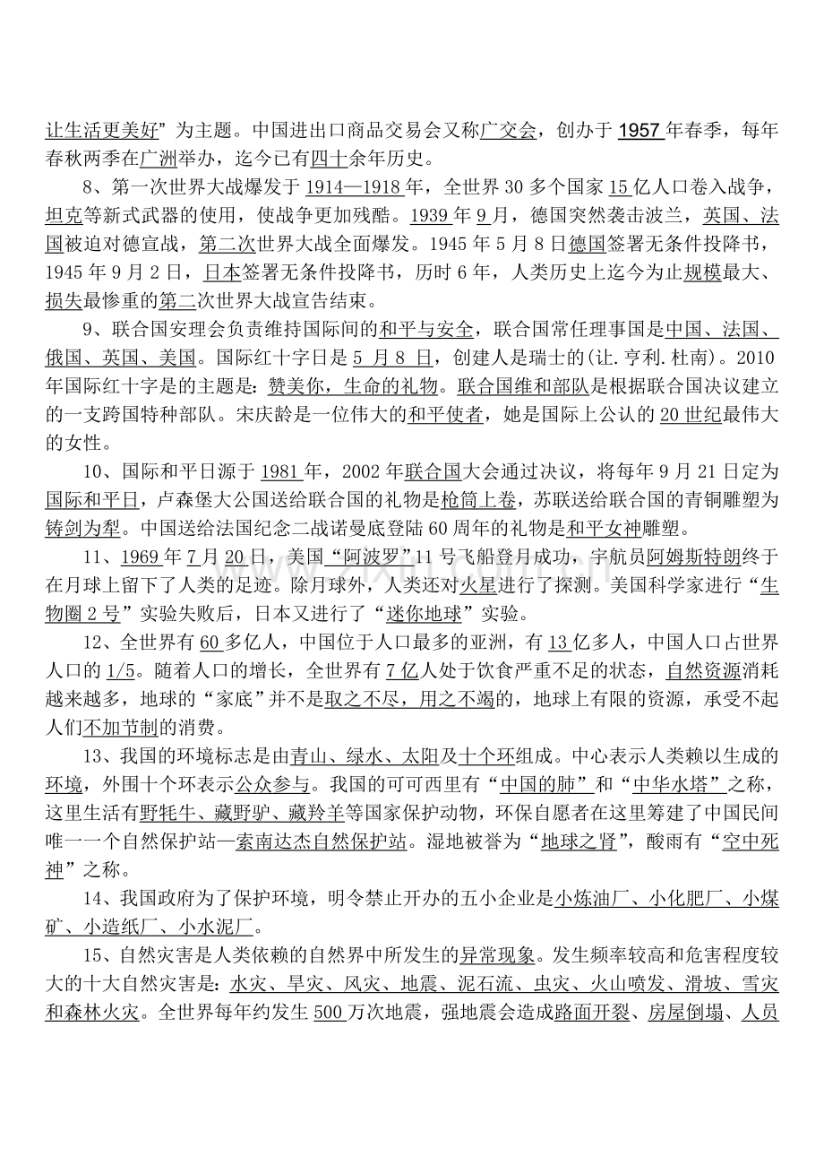 鄂教版六年级品德与社会复习题.doc_第2页