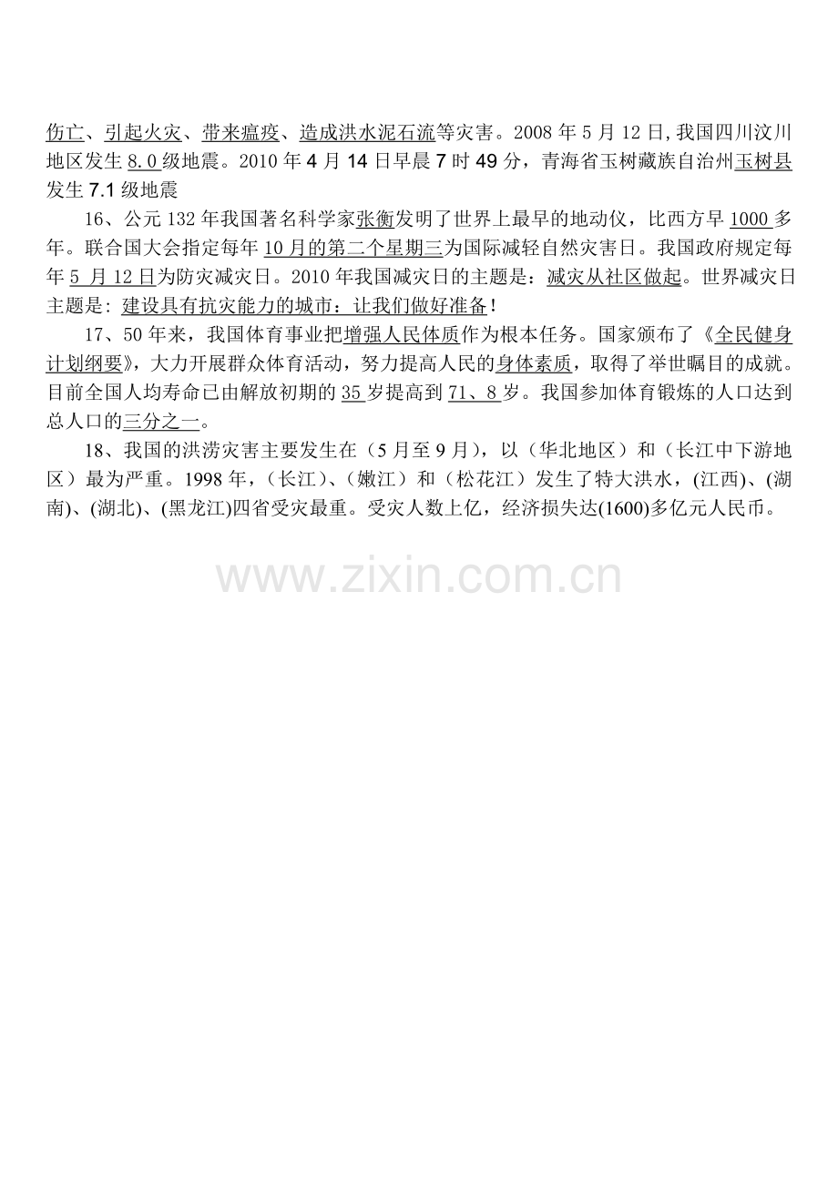 鄂教版六年级品德与社会复习题.doc_第3页