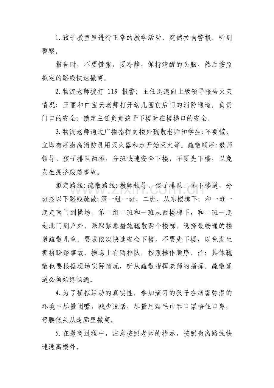 关于消防演习计划【三篇】.pdf_第2页