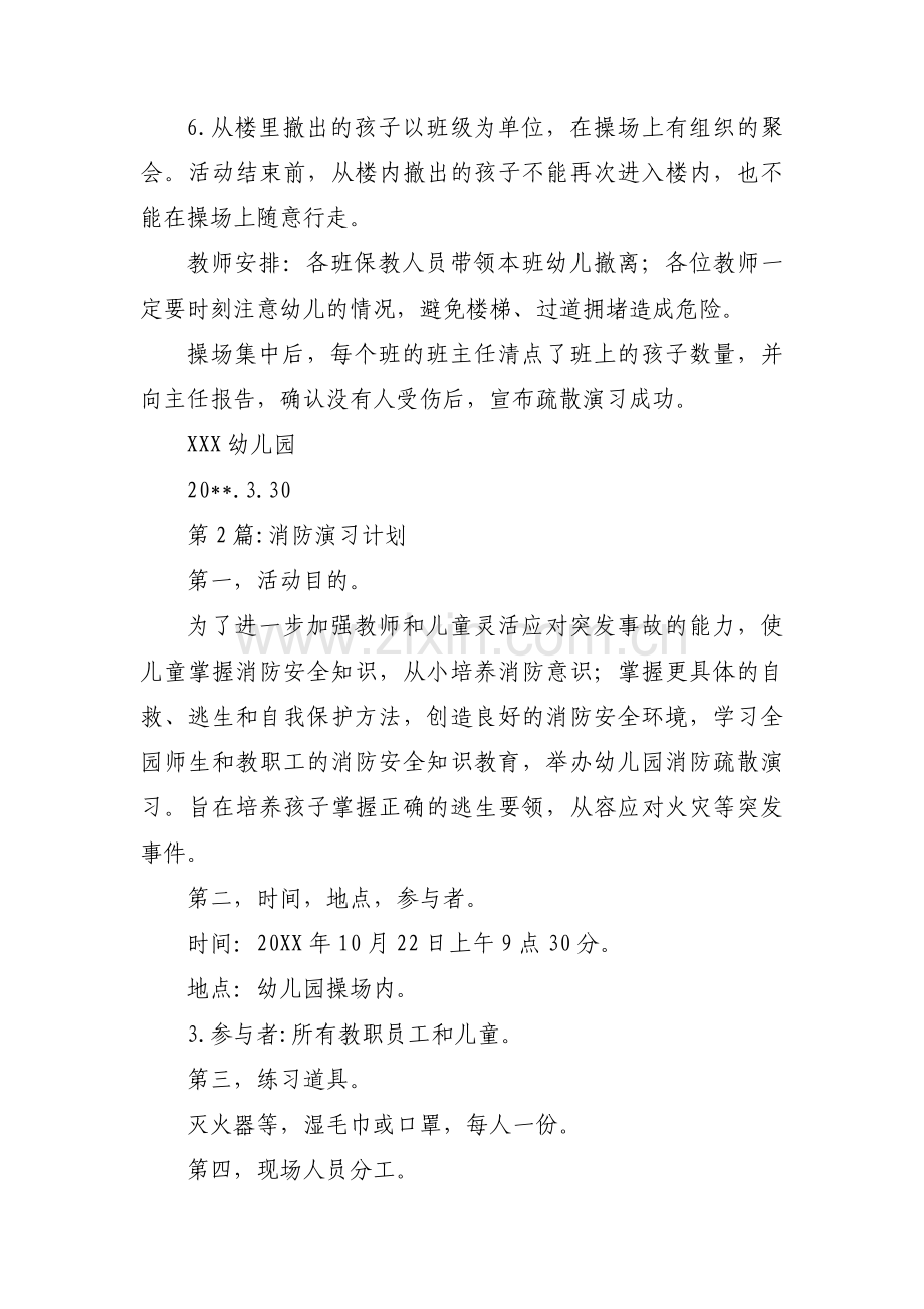 关于消防演习计划【三篇】.pdf_第3页