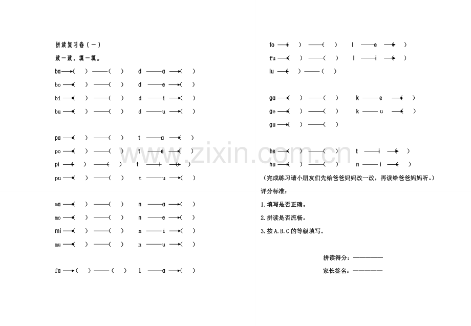 一年级复习卷.doc_第1页