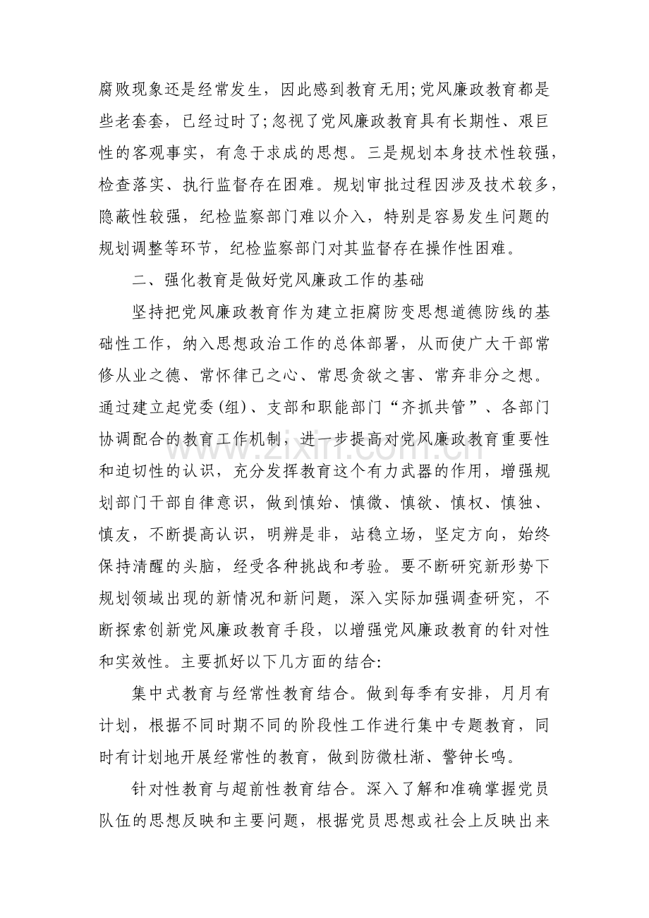 纪委书记廉政谈话提纲18篇.pdf_第3页