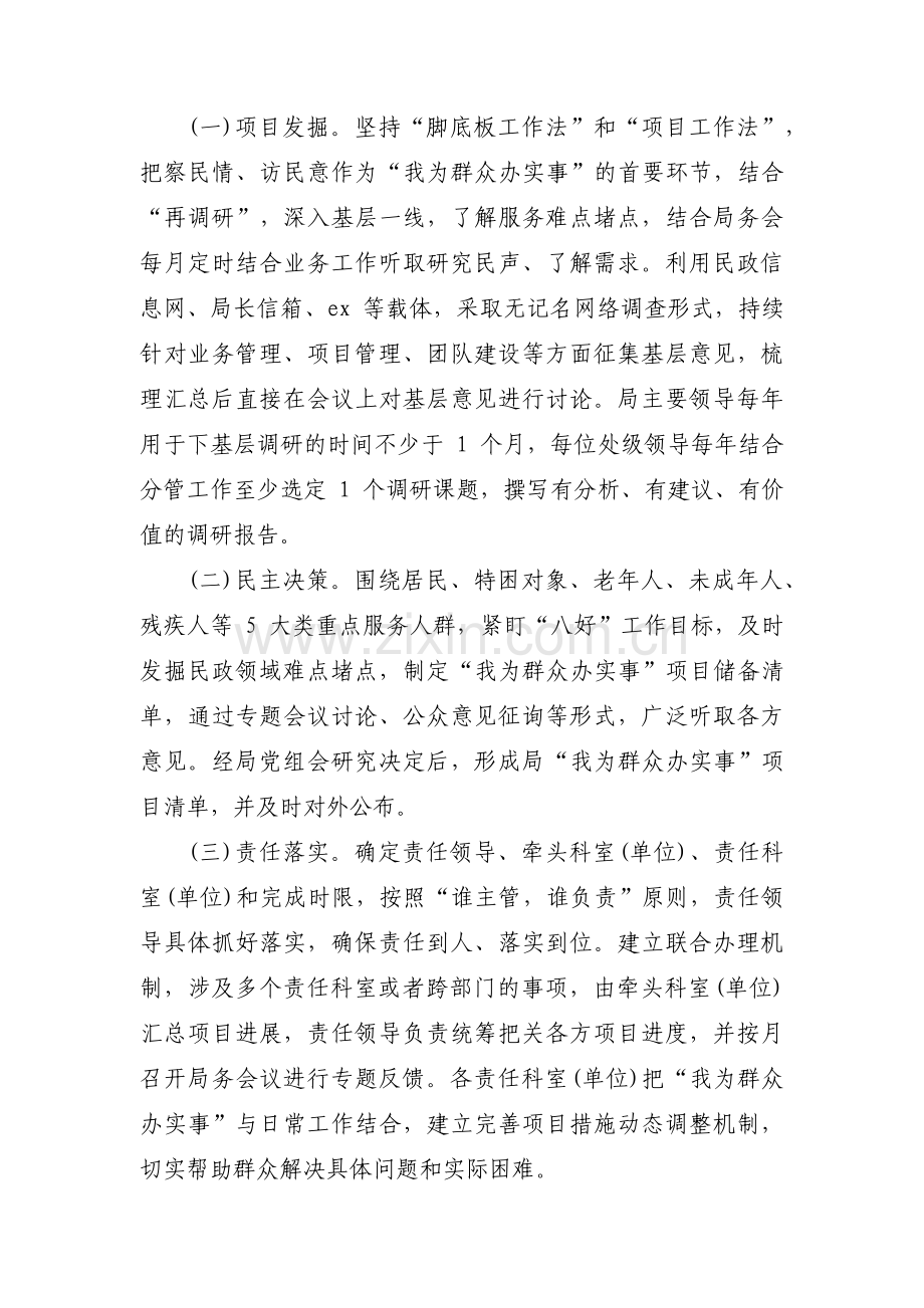 我为群众办实事长效工作机制实施方案范文五篇.pdf_第2页