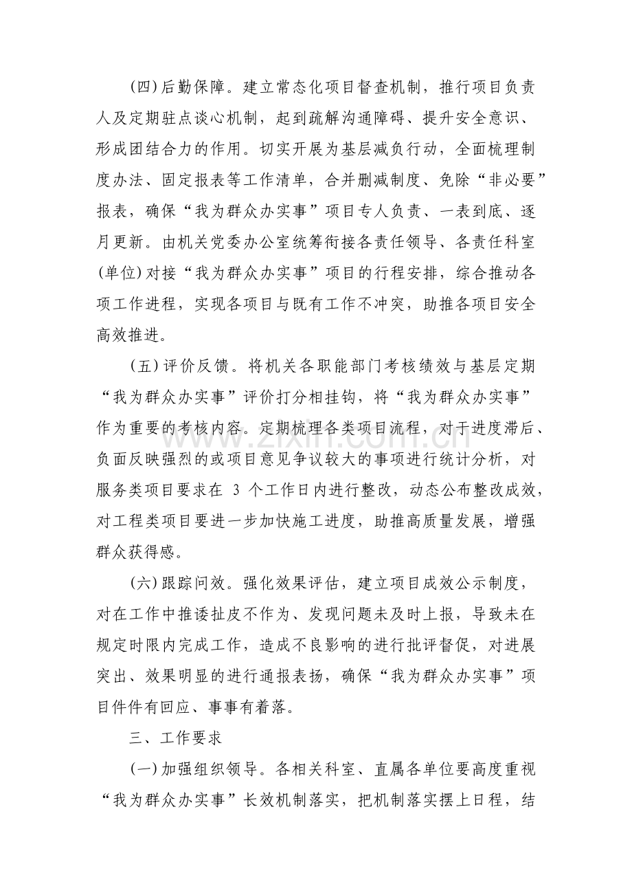 我为群众办实事长效工作机制实施方案范文五篇.pdf_第3页