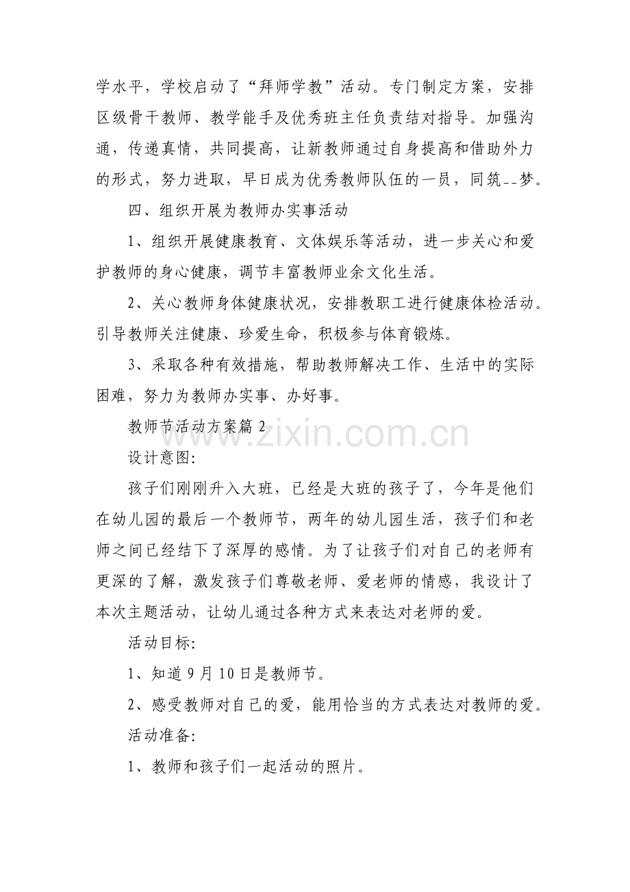 教师节活动方案集合8篇.pdf_第2页