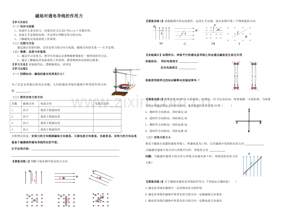 磁场对通电导线的作用力.doc_第1页