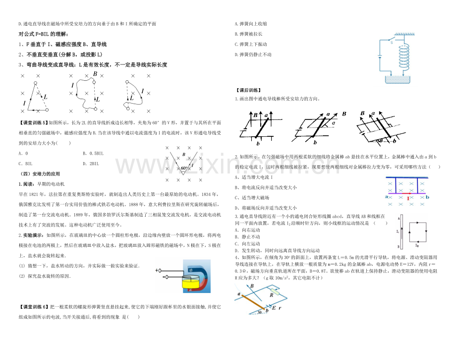 磁场对通电导线的作用力.doc_第2页