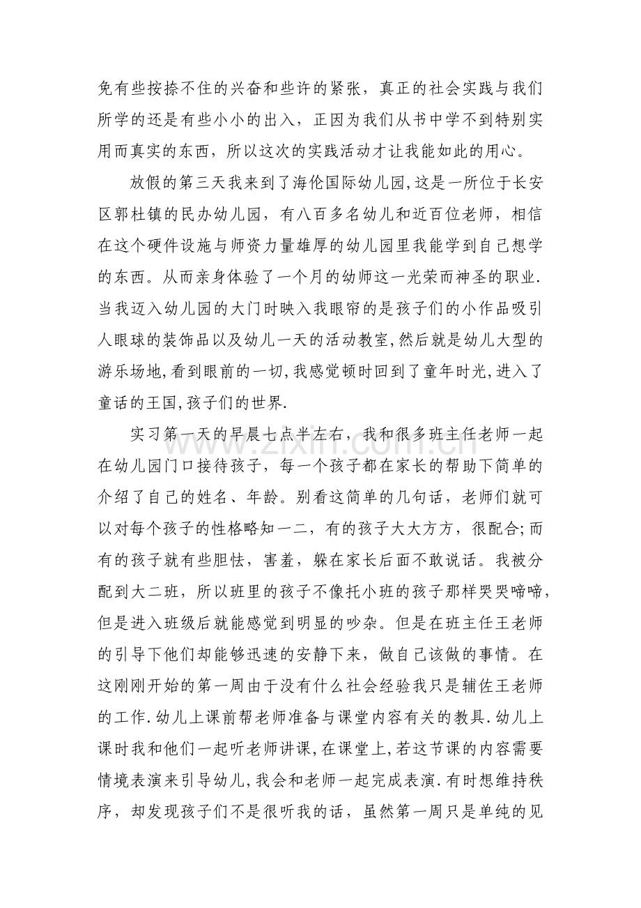 关于二十四节气在幼儿园运用的实践【七篇】.pdf_第2页