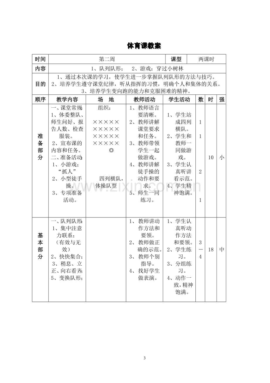 四年级下册体育教案.doc_第3页