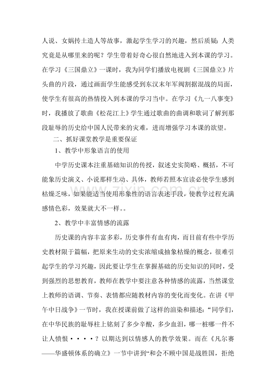 浅谈如何上好历史课.doc_第2页