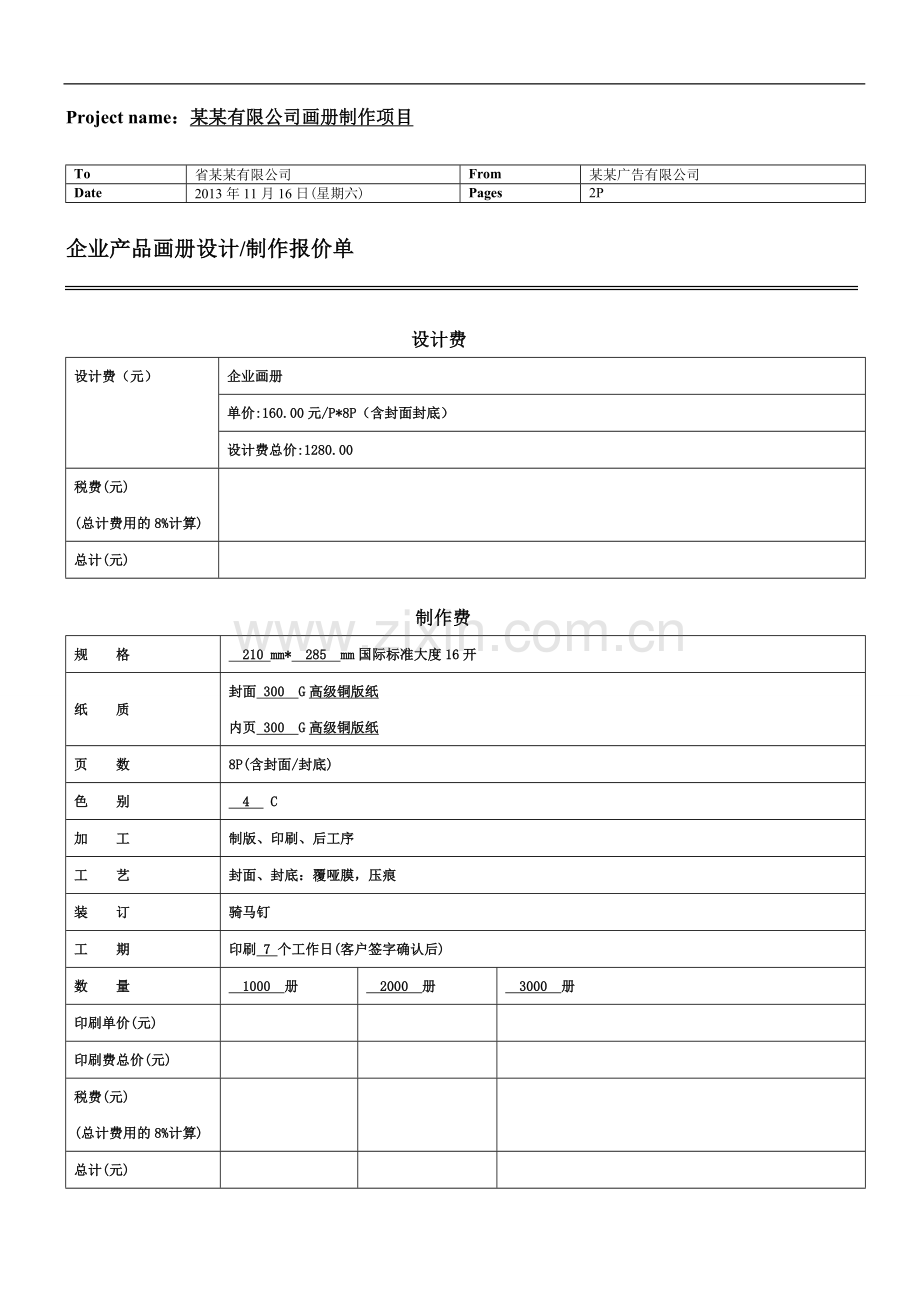 画册设计制作报价单.doc_第1页