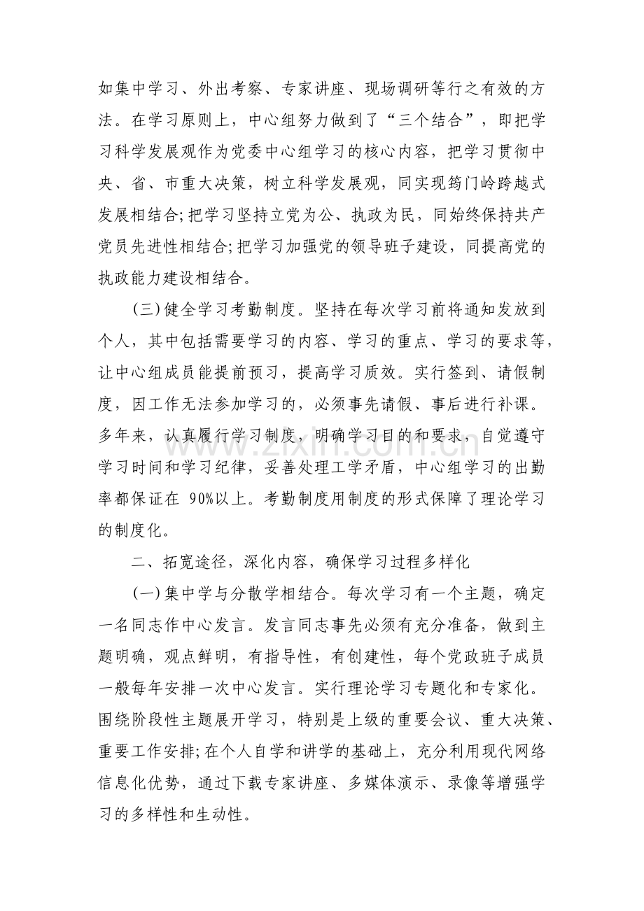 党委理论中心组工作总结范文十四篇.pdf_第2页