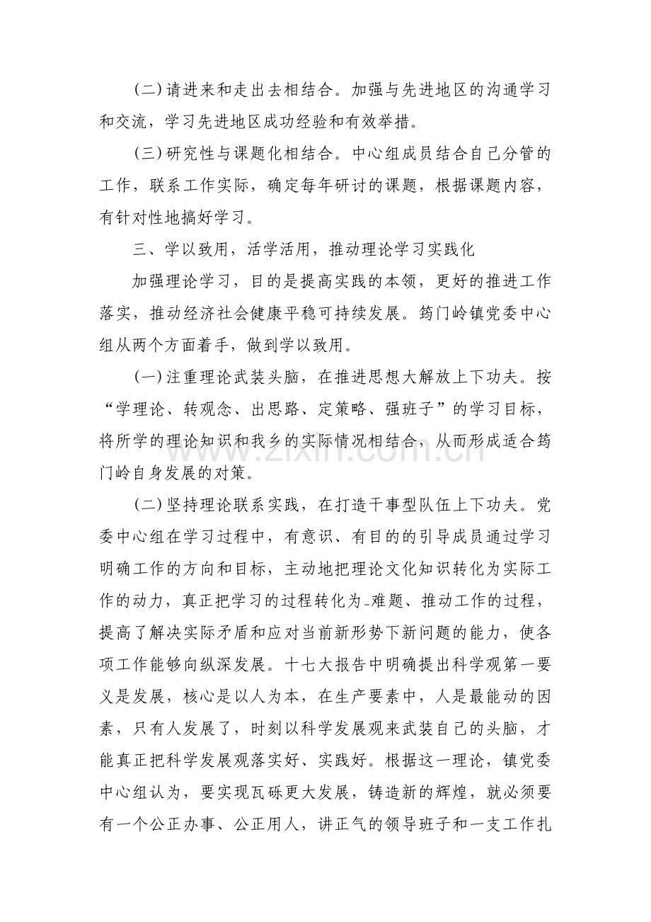 党委理论中心组工作总结范文十四篇.pdf_第3页