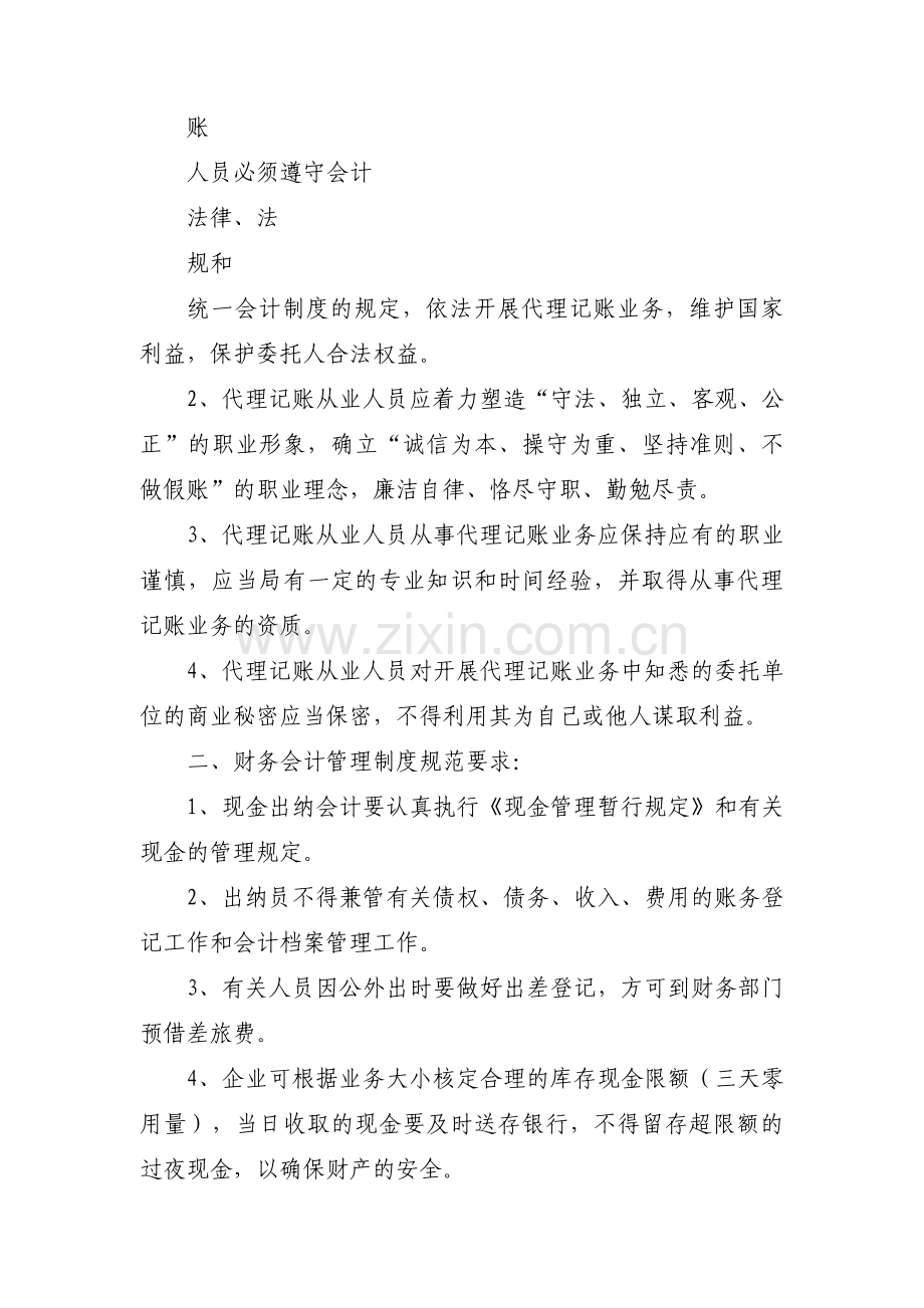 代理记账业务内部规范模板范文(10篇).pdf_第3页