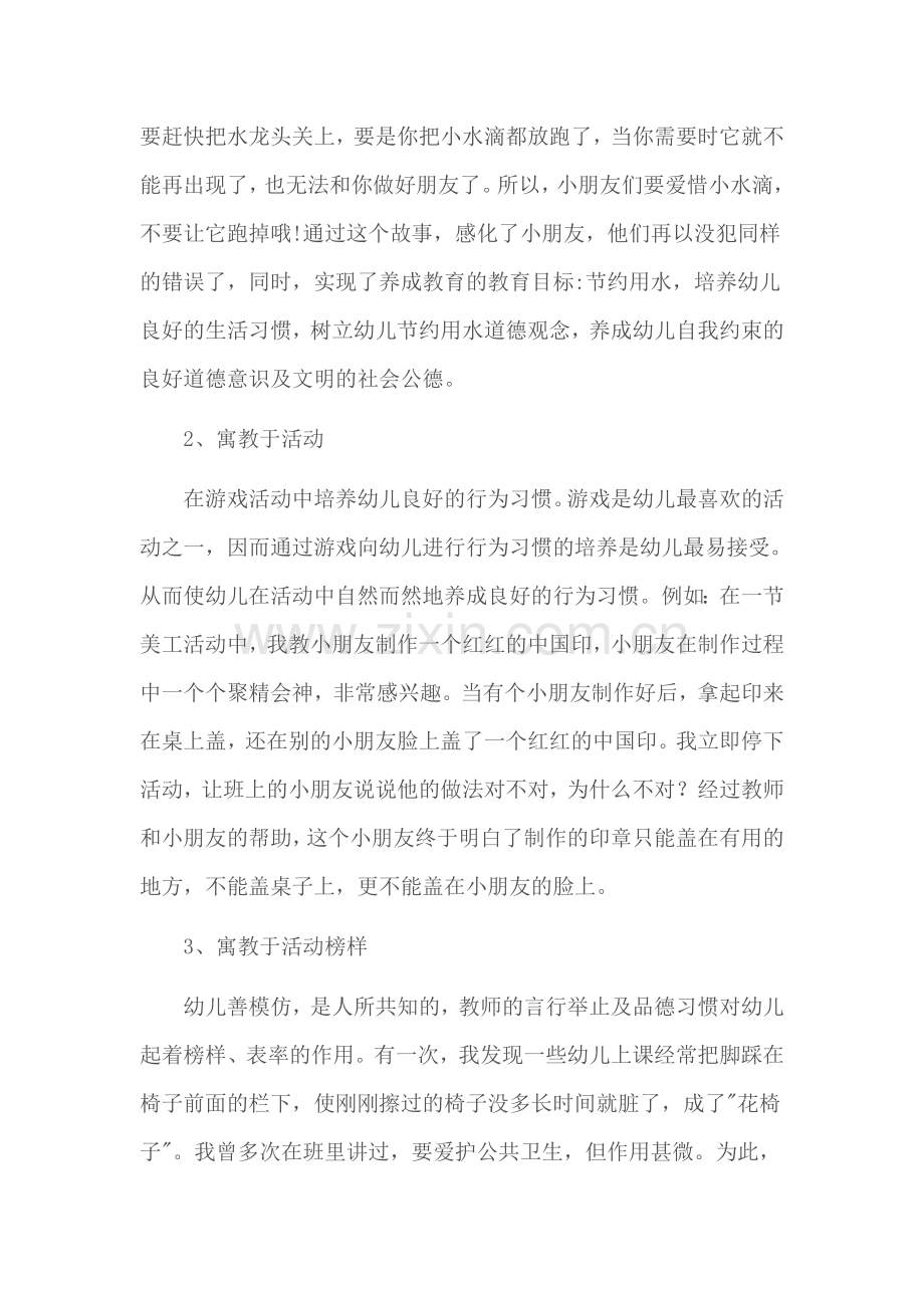 农村幼儿行为习惯的培养.doc_第2页