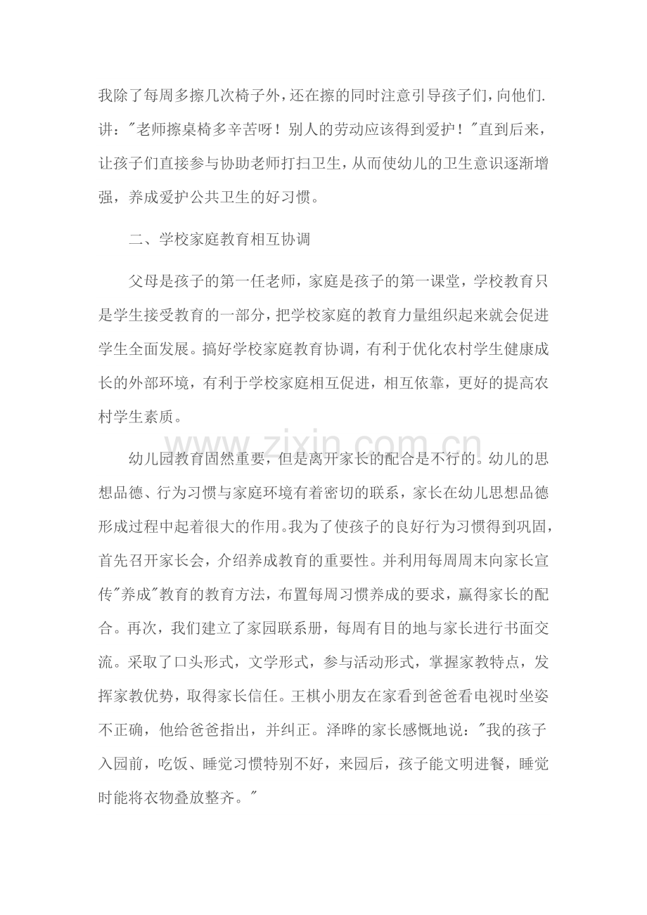 农村幼儿行为习惯的培养.doc_第3页