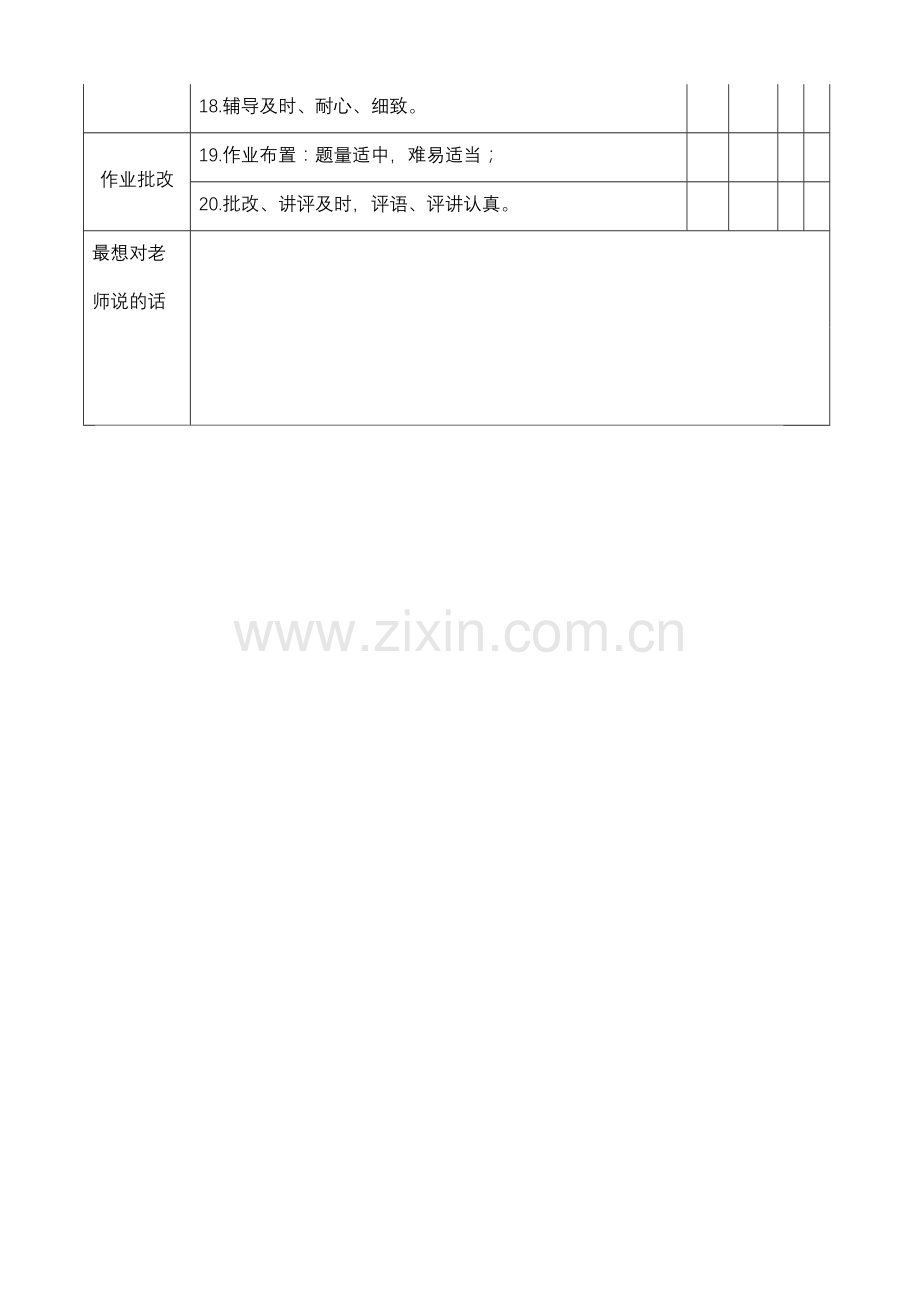 数学课堂教学评价表.doc_第3页