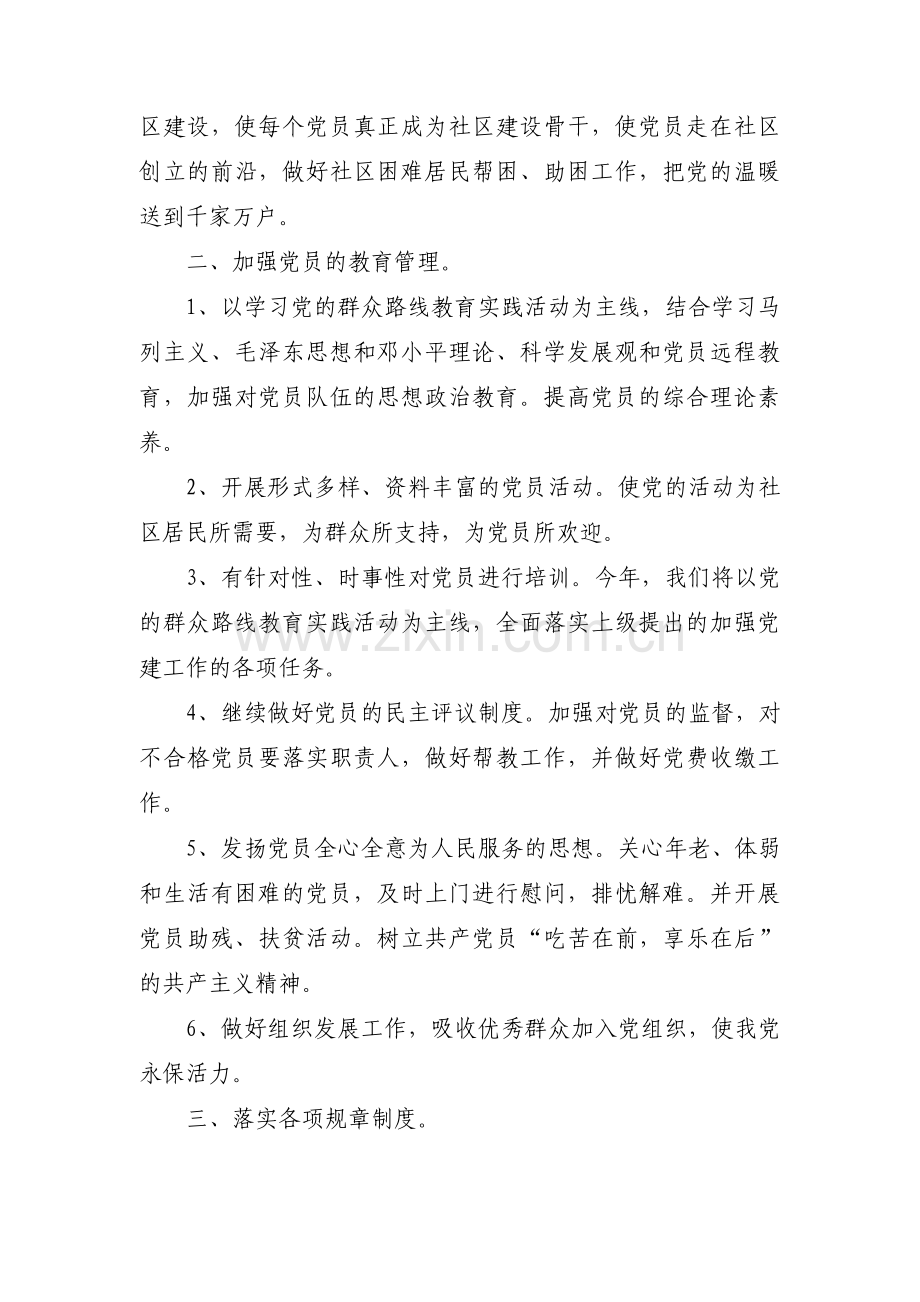 社区党支部工作计划范文十六篇.pdf_第2页