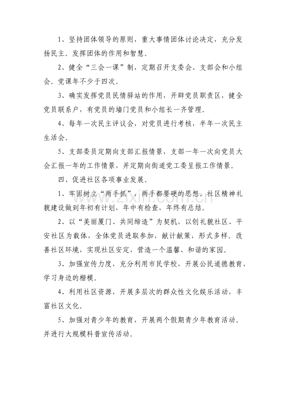 社区党支部工作计划范文十六篇.pdf_第3页