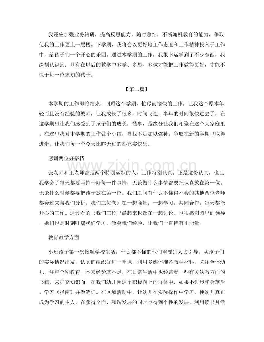 教师学期工作总结报告.docx_第2页