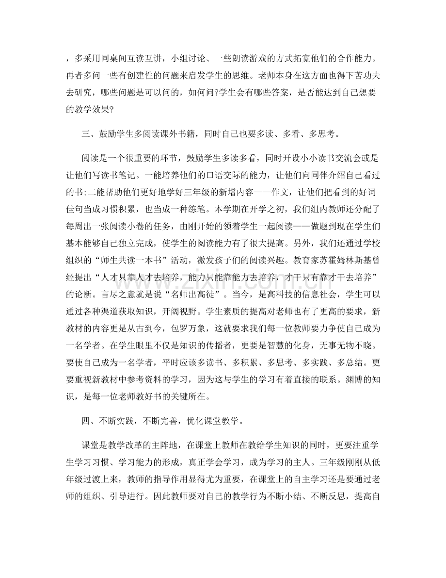 老师个人教学心得总结.docx_第2页