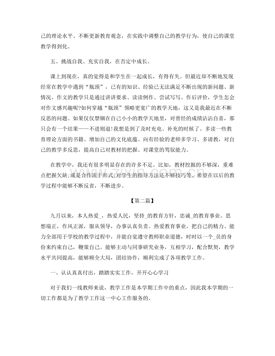 老师个人教学心得总结.docx_第3页