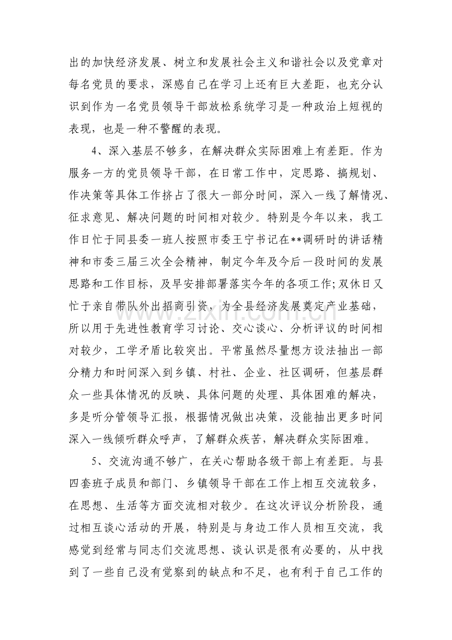 政治建设考察自查自评报告范文七篇.pdf_第3页