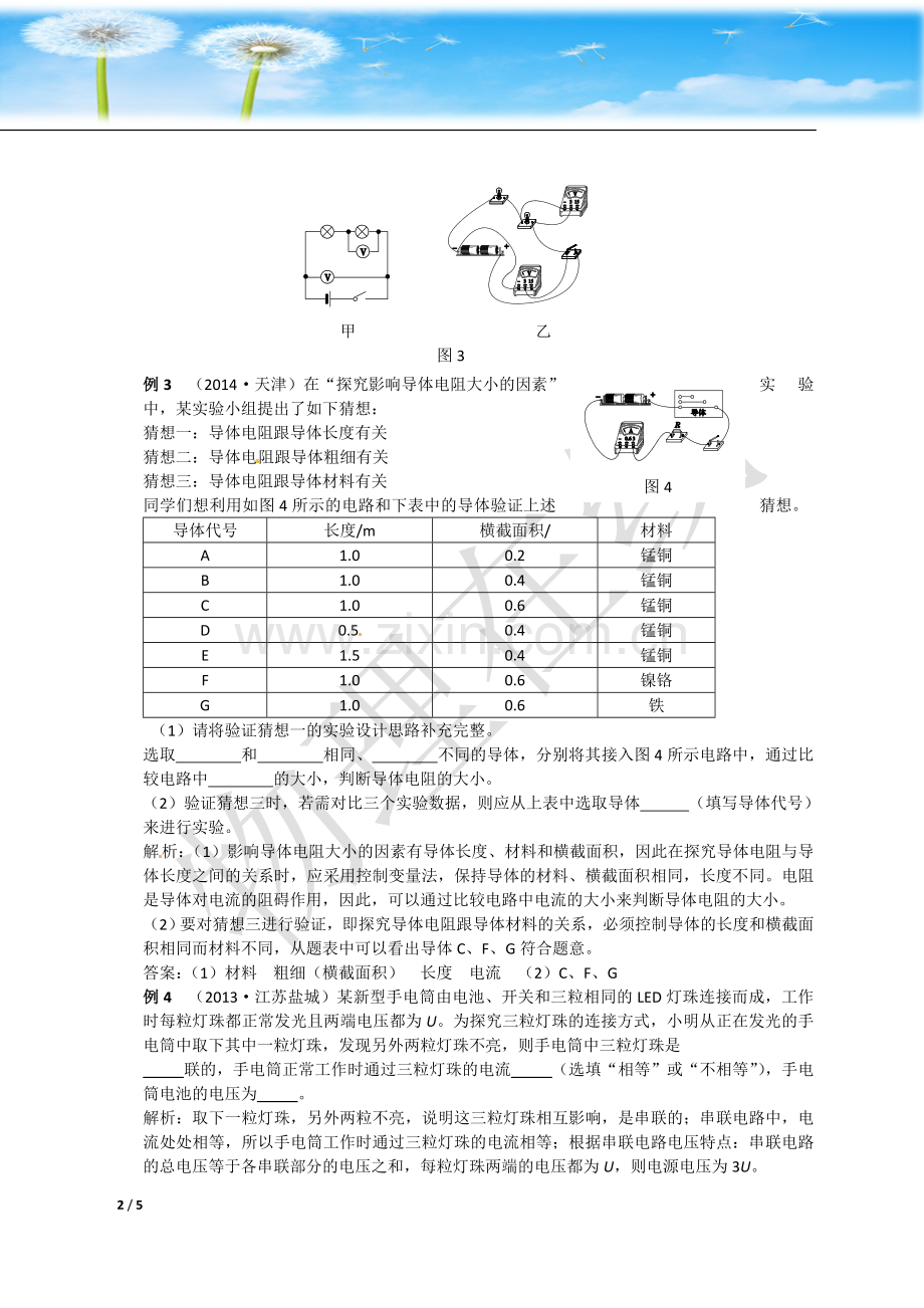 第十六章电压电阻中考热点题(含详细解析).doc_第2页