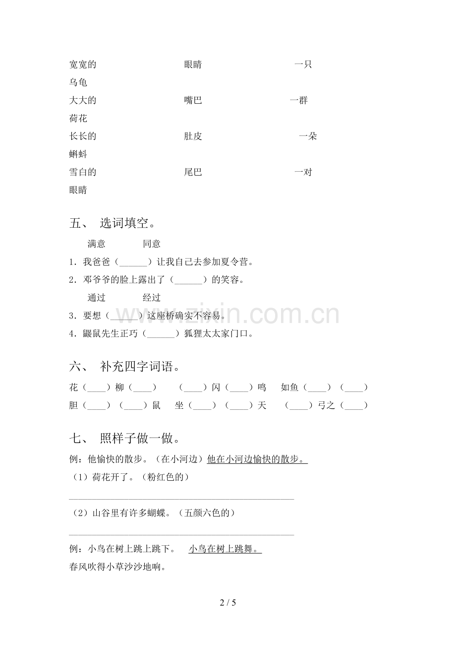 二年级语文上册期中测试卷及答案.doc_第2页