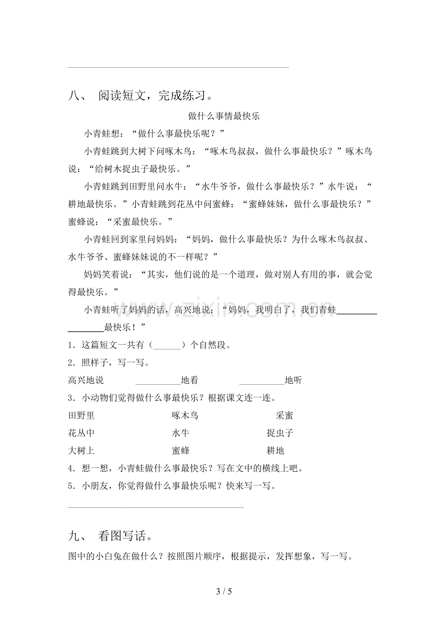 二年级语文上册期中测试卷及答案.doc_第3页