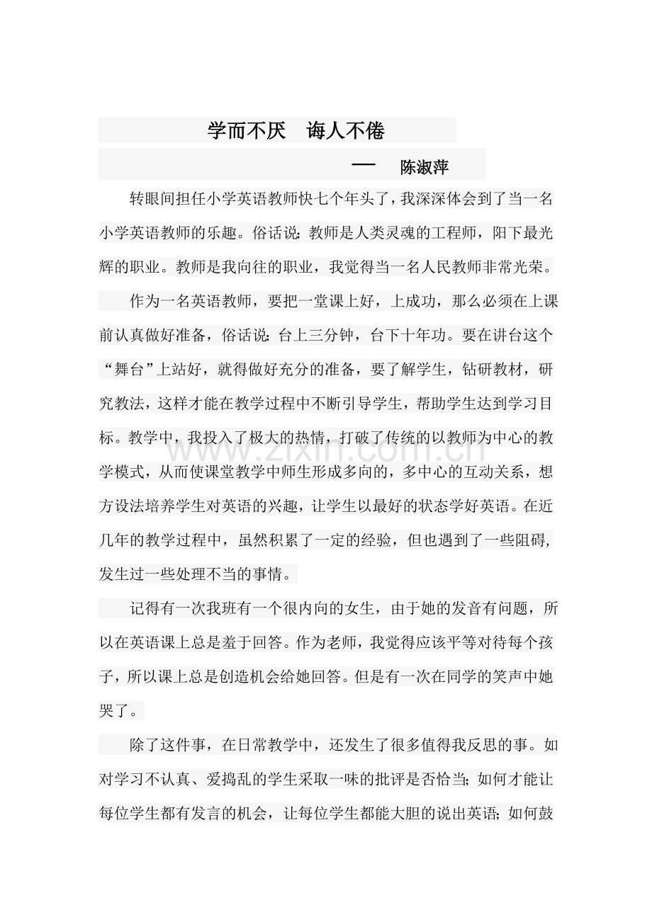 小学英语教师教学随笔.doc_第1页