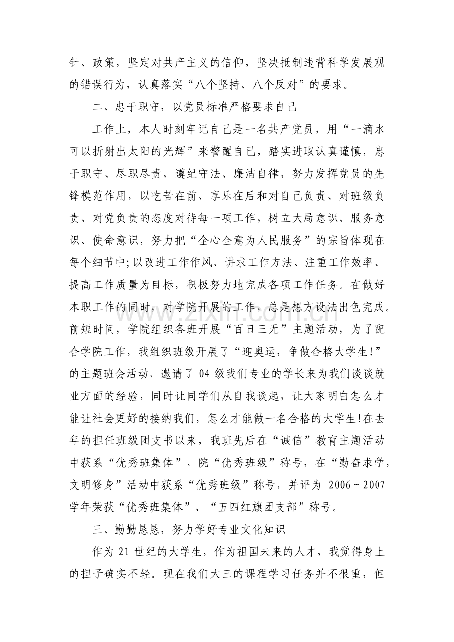 加强政治理论学习范文(通用7篇).pdf_第2页