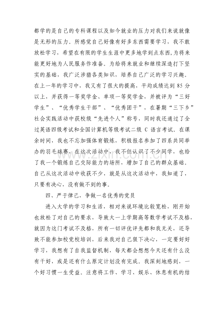 加强政治理论学习范文(通用7篇).pdf_第3页