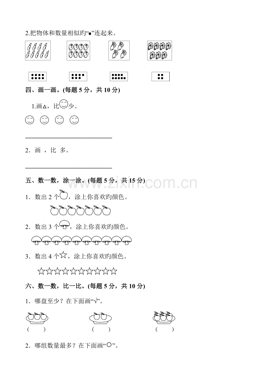 2023年人教版一年级数学上册单元测试题全套带答案.docx_第2页