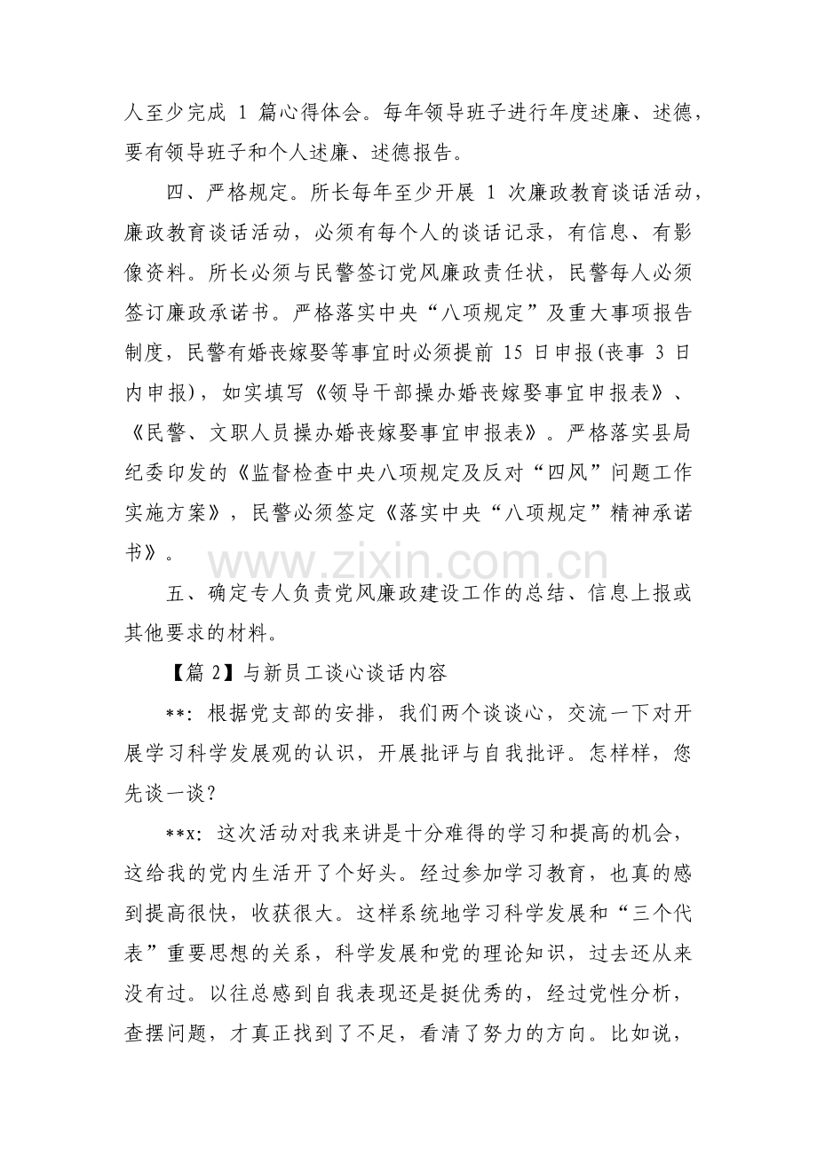 与新员工谈心谈话内容集合15篇.pdf_第2页