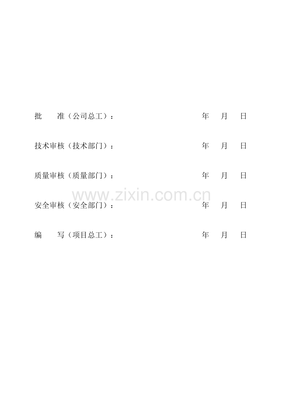 跨越110kV线路施工方案.doc_第2页