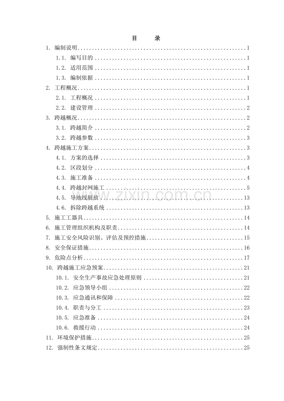 跨越110kV线路施工方案.doc_第3页