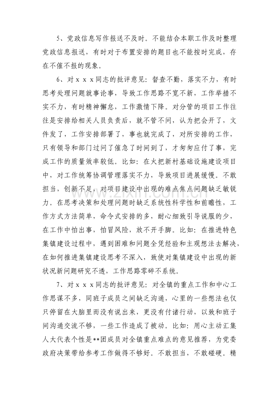 组织生活会批评意见范文(通用18篇).pdf_第2页