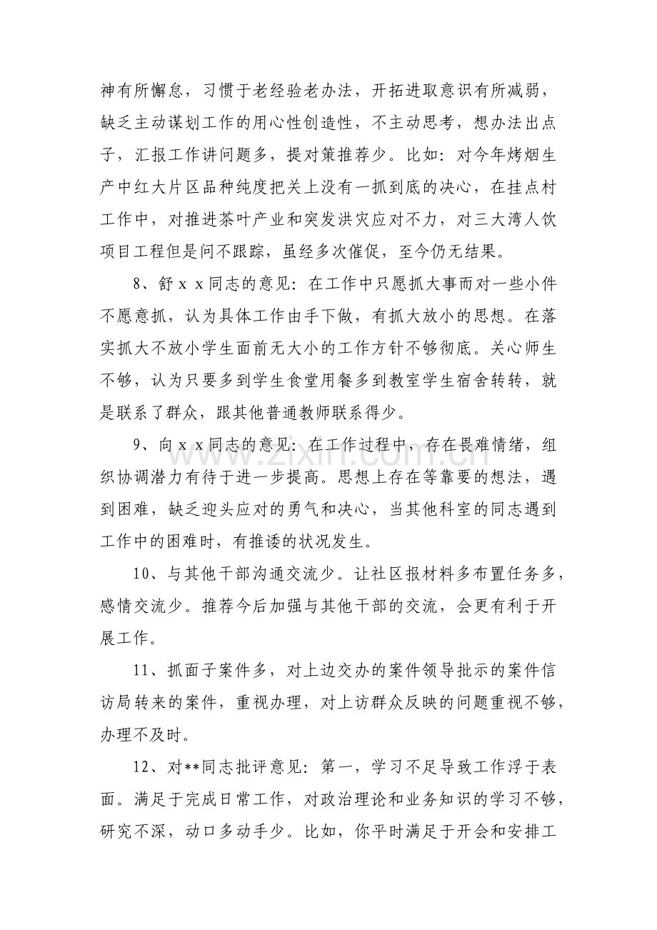 组织生活会批评意见范文(通用18篇).pdf_第3页