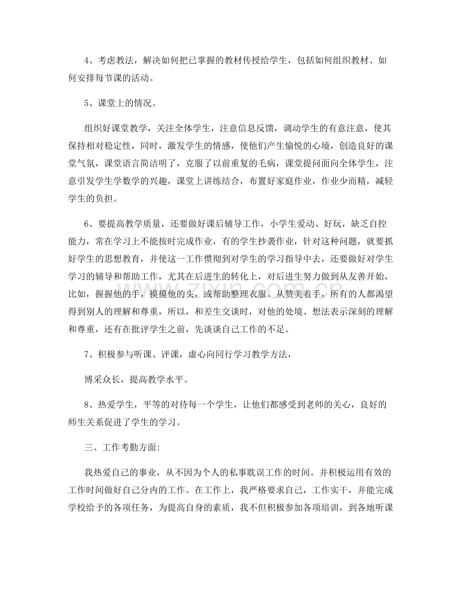 新老师培训考核总结表.docx_第2页