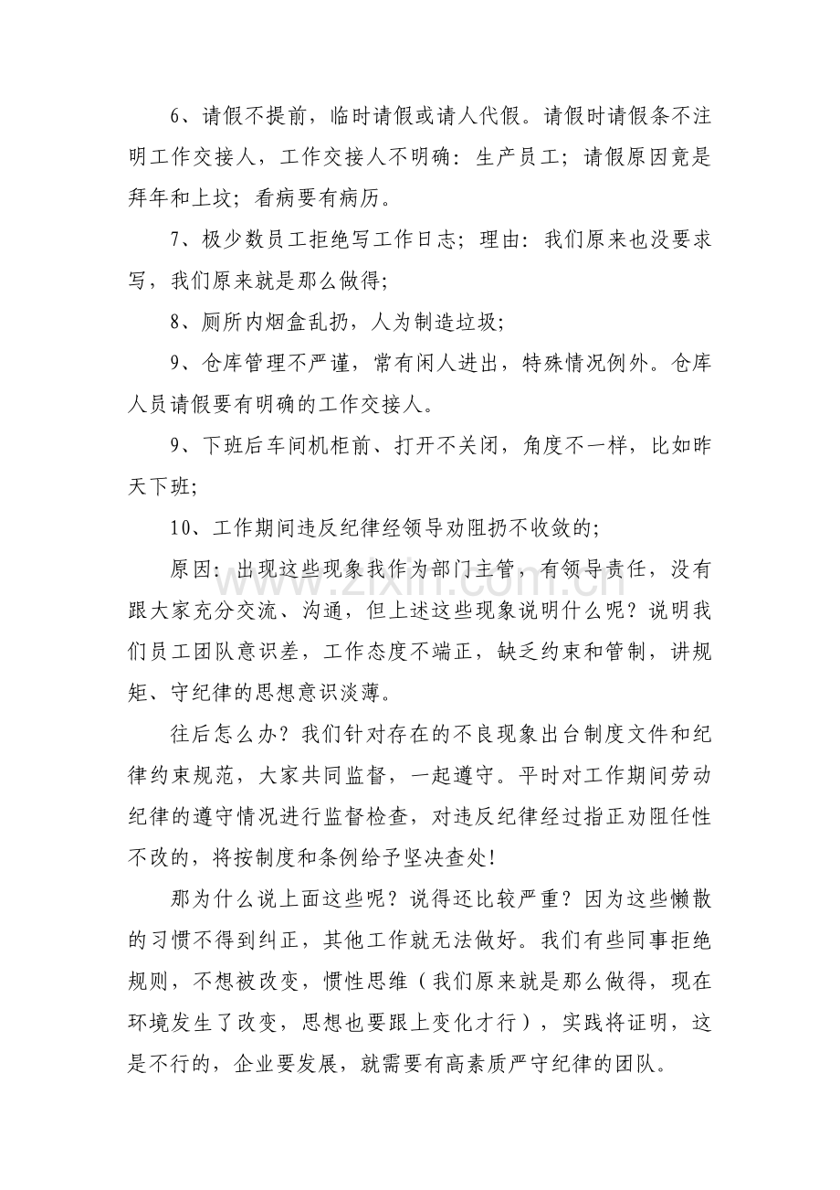 员工大会主持稿开场白范文(通用8篇).pdf_第2页