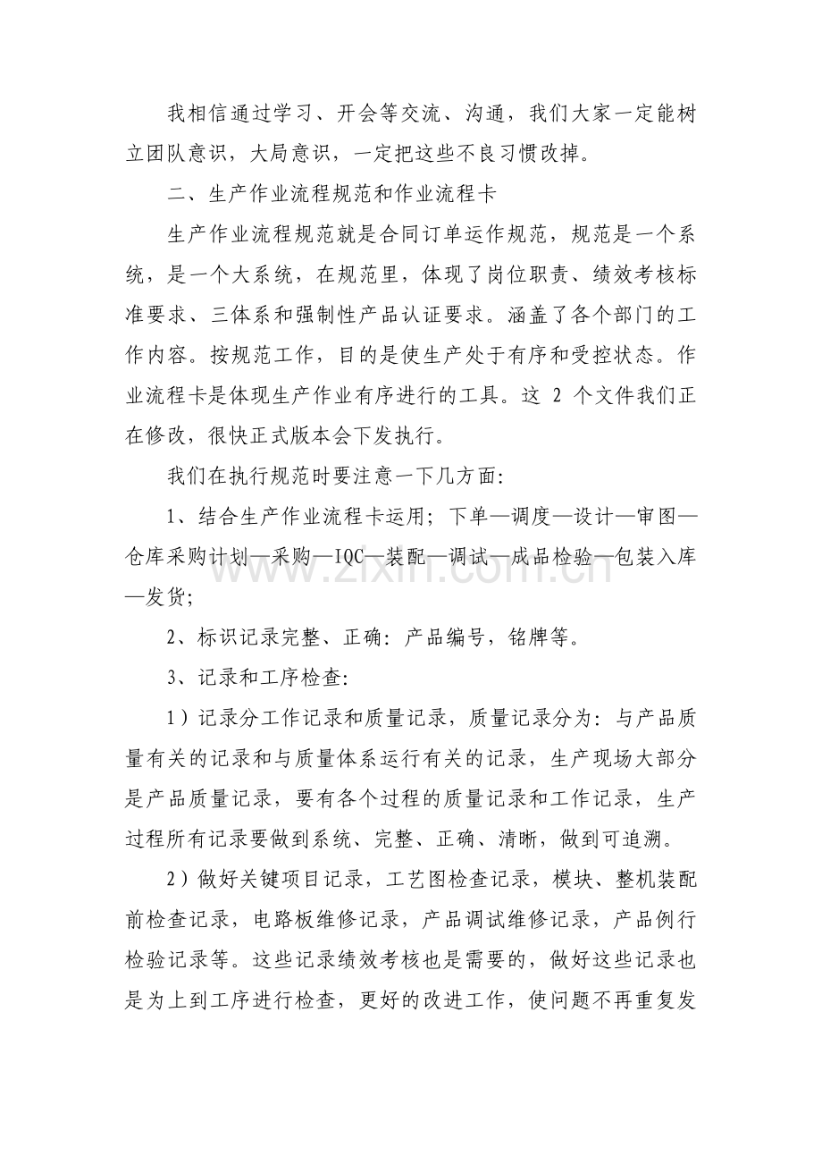 员工大会主持稿开场白范文(通用8篇).pdf_第3页