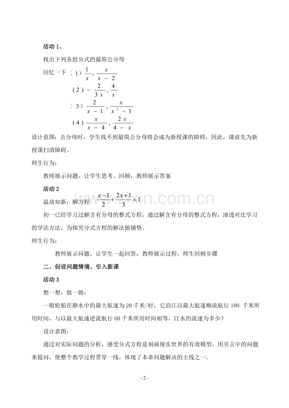 分式方程及解法.doc_第2页