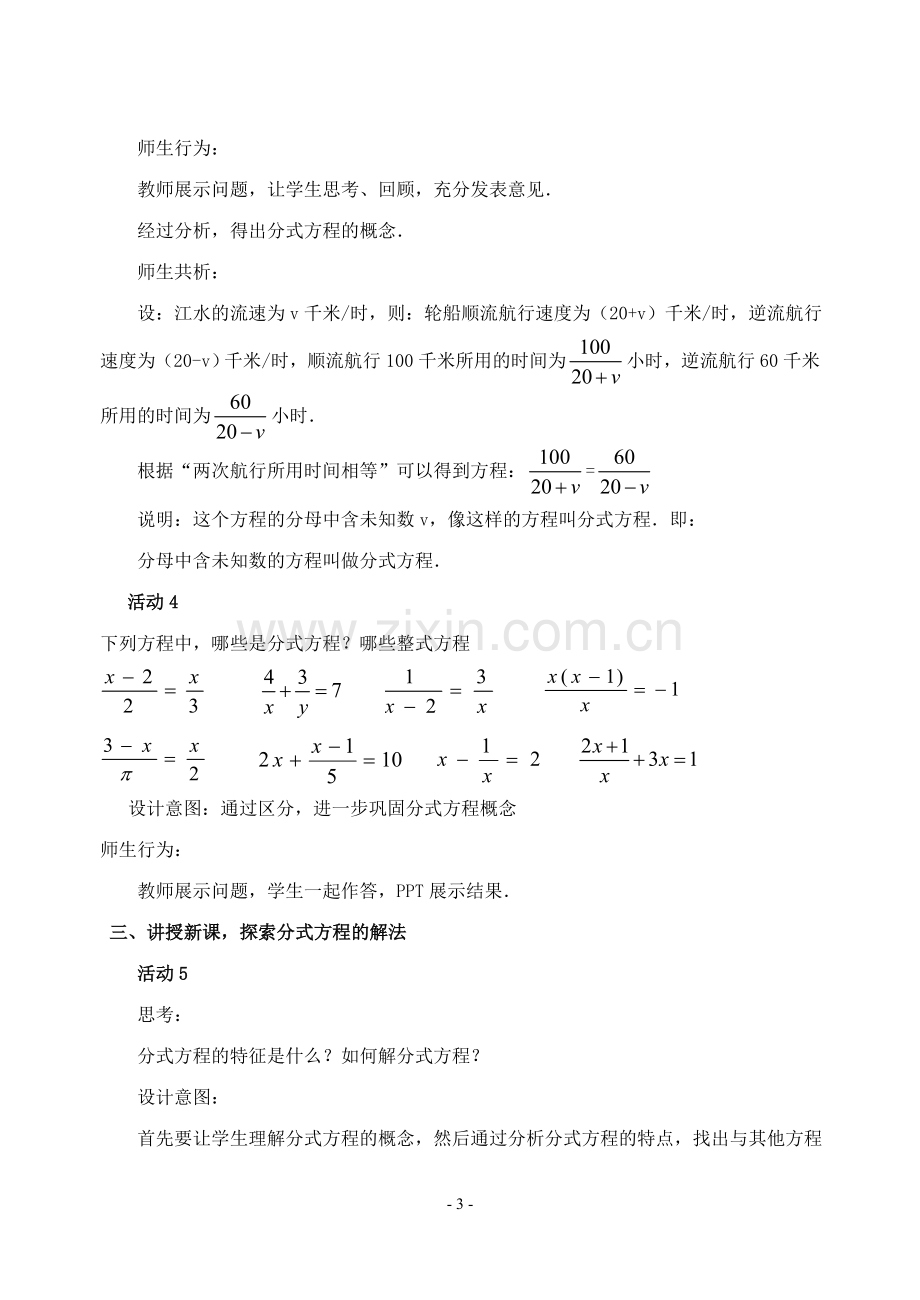 分式方程及解法.doc_第3页