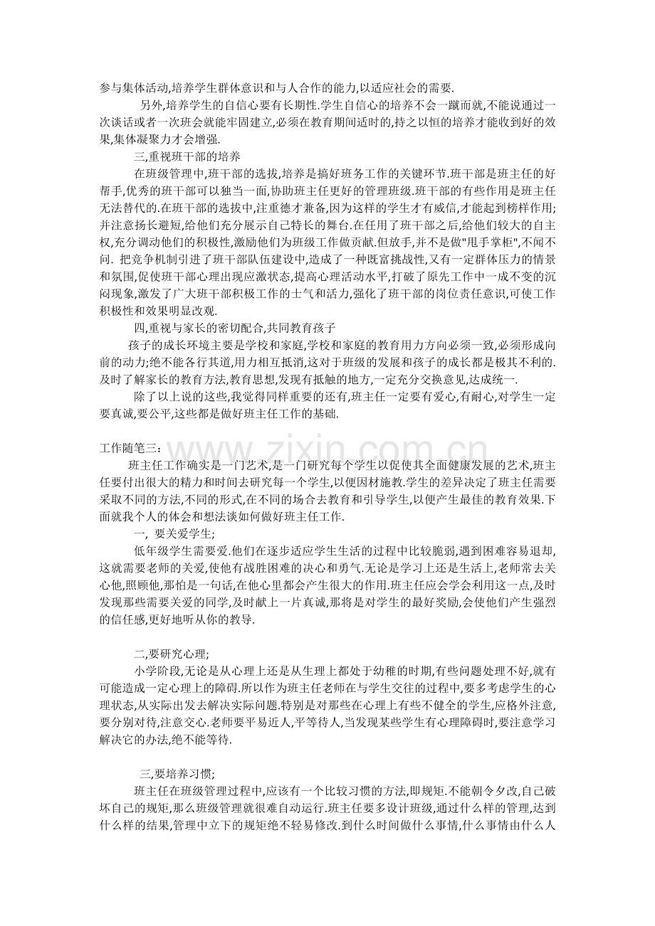 在几年的班主任工作中.docx_第2页