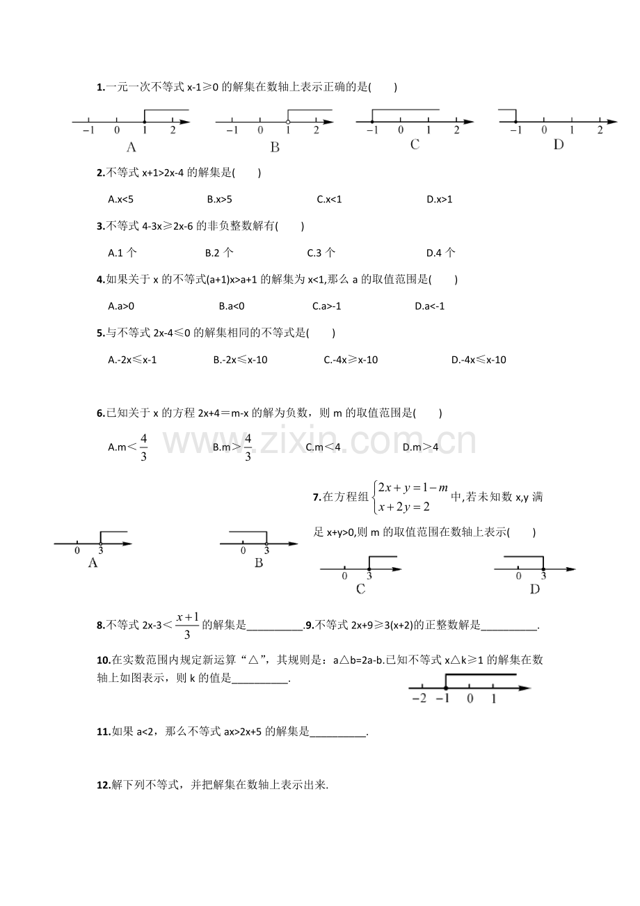 一元一次不等式练习.docx_第1页